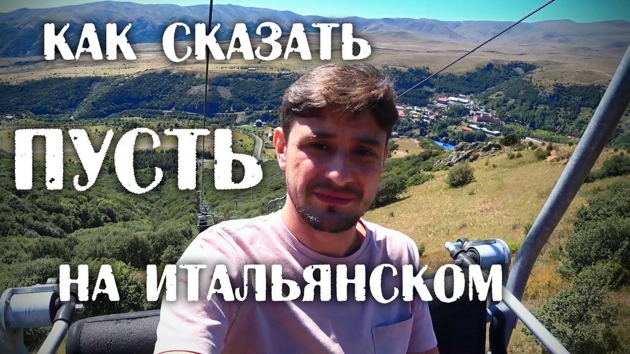 Far fare | как по-итальянски сказать 