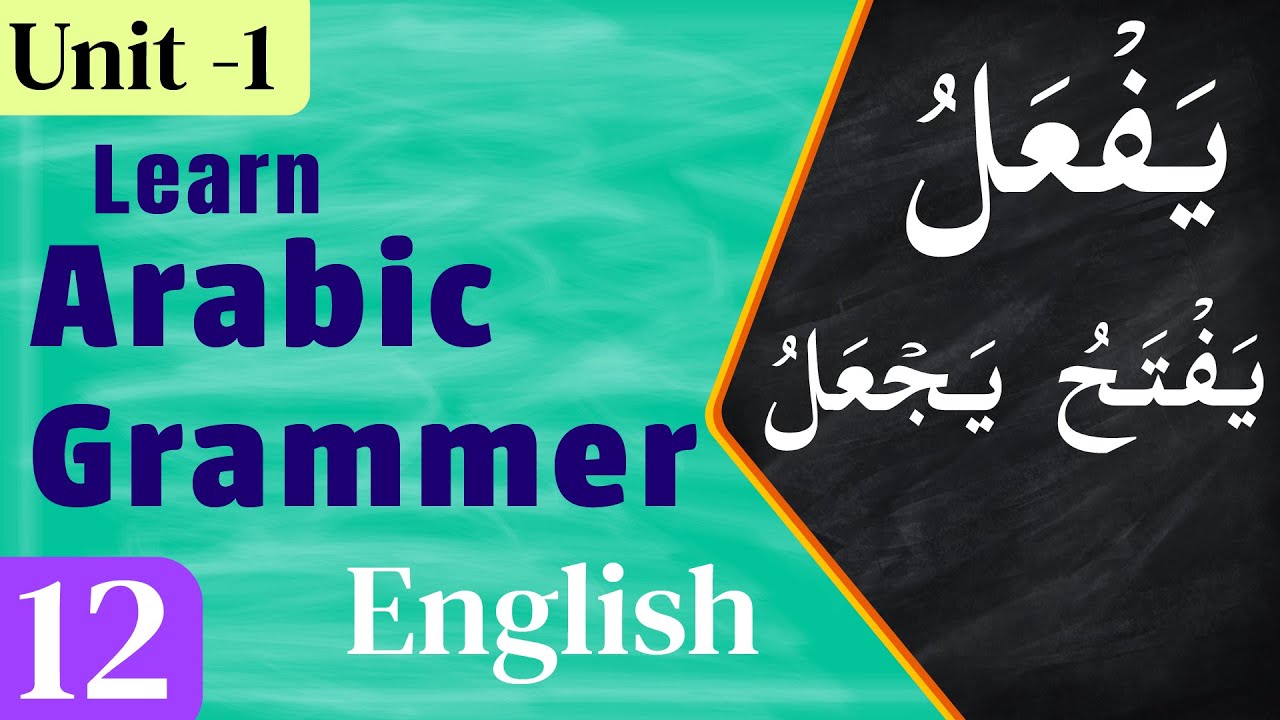 Learn Arabic Grammar - the easy way | Lesson 12 | Unit - 1 | English