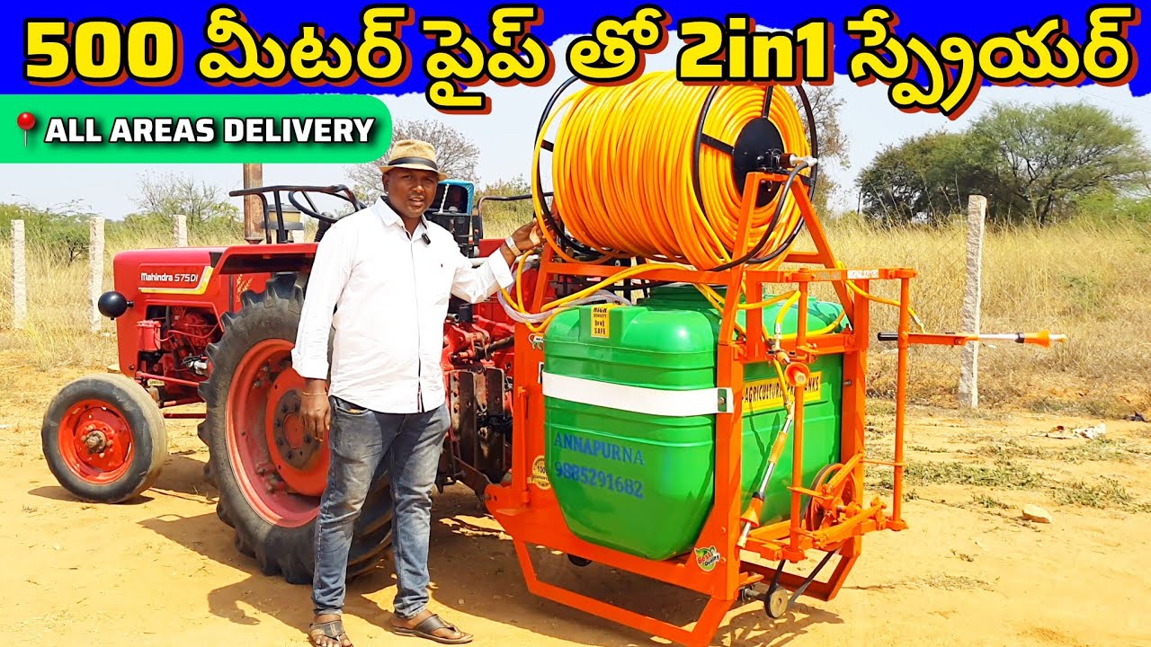 ఈ 2in1 స్ప్రేయర్ తో అర కిలోమీటర్ వరకు పైప్ తీసుకెళ్లి స్ప్రే చేయవచ్చు👌Tractor Mounted 2in1 Sprayer💥