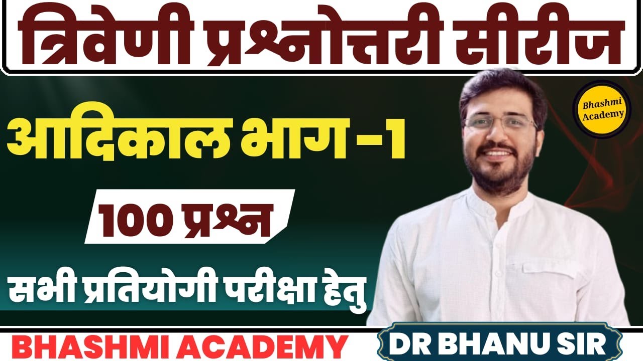 #त्रिवेणीसीरीज#हिंदीसाहित्यकातिहास#नगेन्द्र#शुक्ल#बच्चन#bhanu#sir