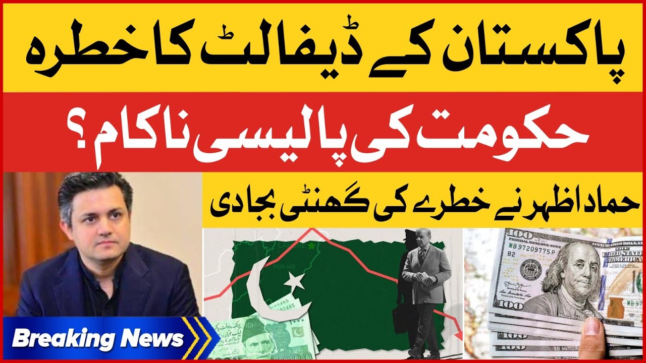 Pakistan Is Going To Default? | Hammad Azhar Big Revelations | Breaking News