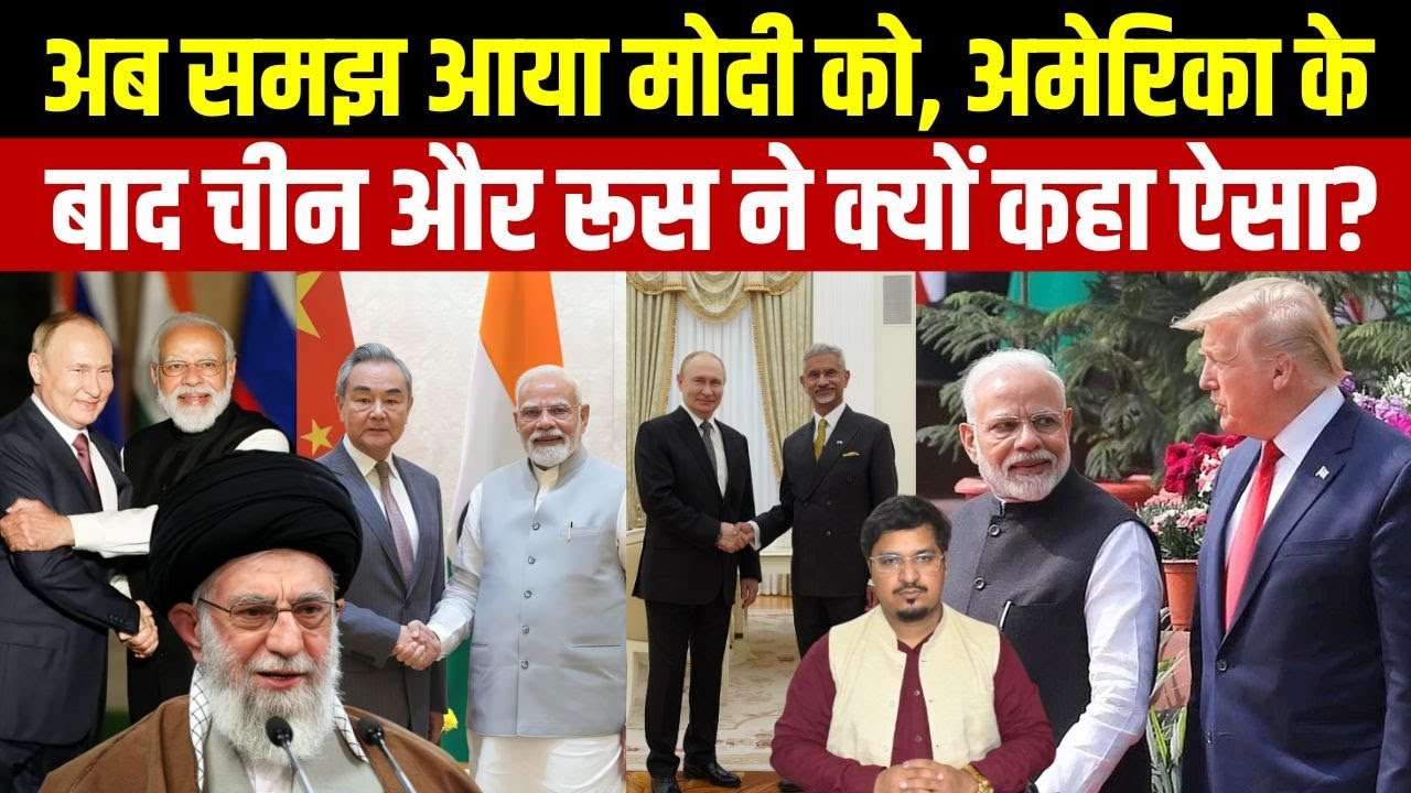 अब समझ आया मोदी को, अमेरिका के बाद चीन और रूस ने क्यों कहा ऐसा? Millat Times
