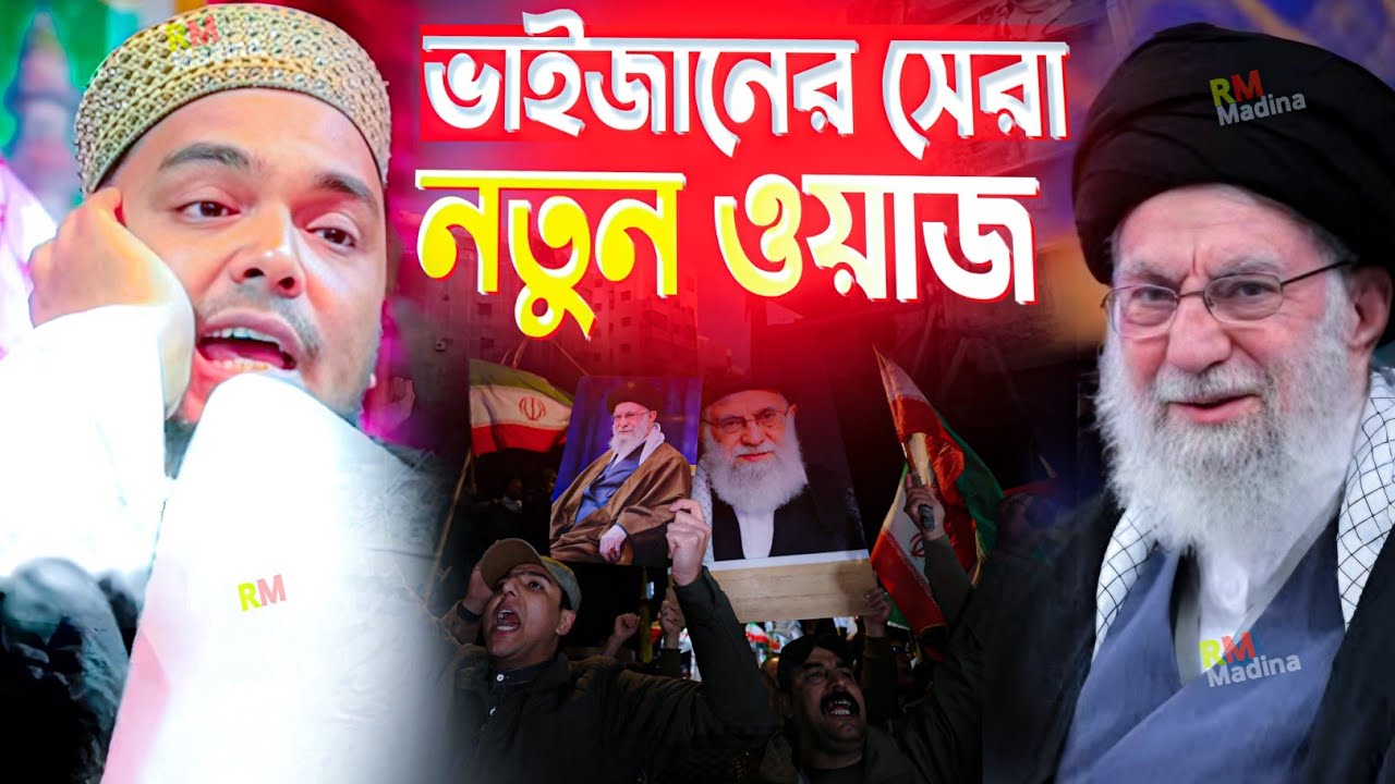 ২০২৬ এ ভাইজানের সেরা ওয়াজ ।। পীরজাদা আব্বাস সিদ্দিকী ভাইজান।। Pirzada abbas Siddiqui bhaijin 