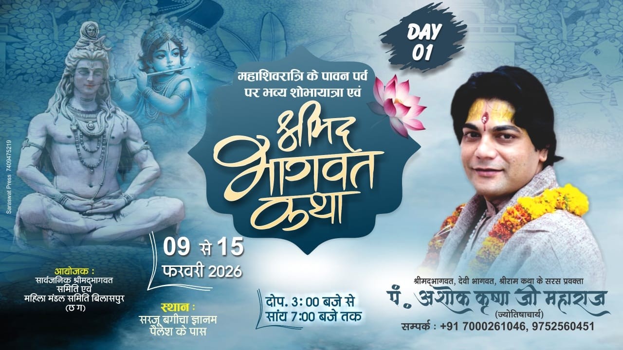 LIVE🔴DAY-1 || श्रीमद् भागवत कथा || पं . अशोक कृष्ण जी महाराज श्री धाम वृंदावन ( मथुरा )
