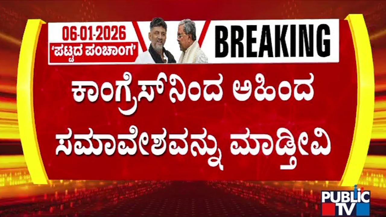 Parameshwar Says We'll Do Ahinda Samavesha and Dalit Samavesha Under Congress Party