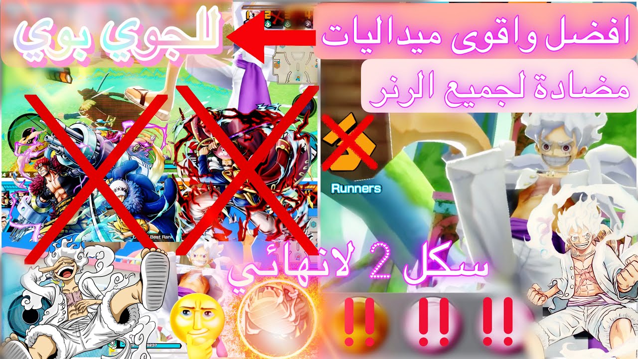 صنعت اقوى ميداليات للجوي بوي مضادة لجميع الرنر | ون بيس باونتي راش #opbr
