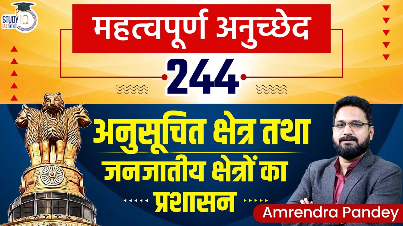 Important Article 244 | 