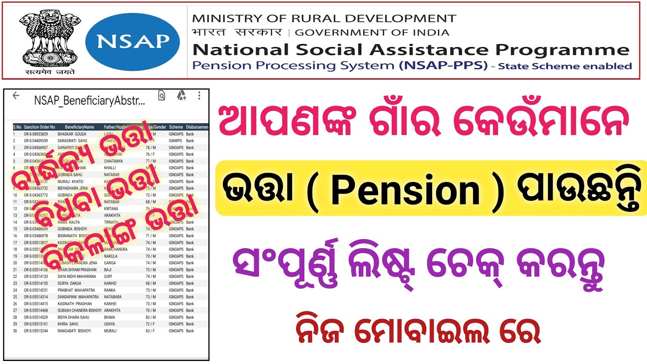 how to check old age/disablity/widow pension beneficiary list // how to check pensioner list online