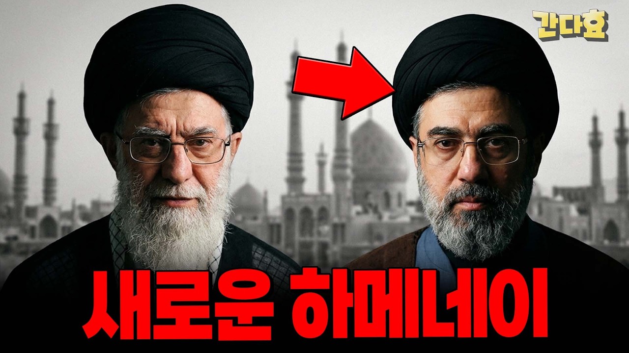 [LIVE]이란의 더욱 강경한 새로운 지도자 탄생