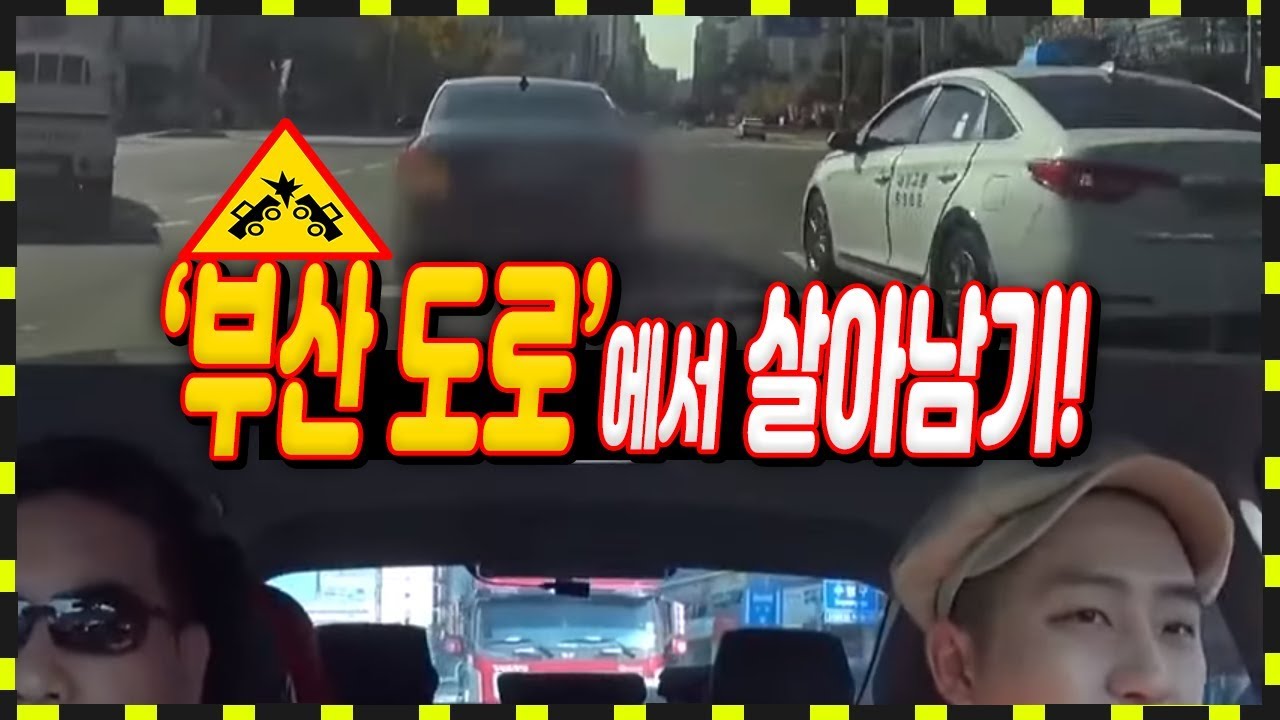 부산운전  부산 택시기사님과 악명높은 부산에서 운전을 해봤습니다