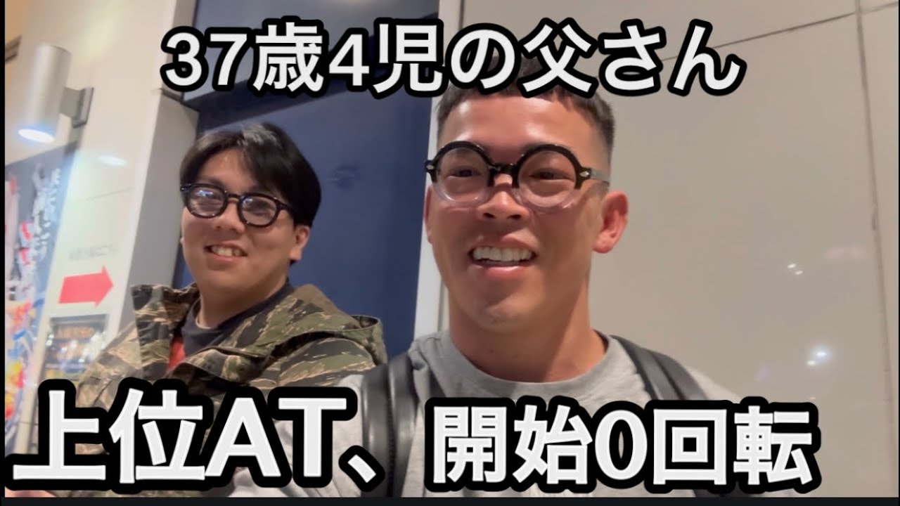 ※こんな事、一生ないよ。20年パチスロで初めて！小学校からのツレとノリ打ち。勝ったら焼肉！