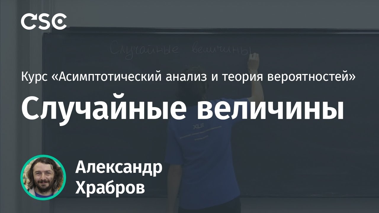 Лекция 9. Случайные величины