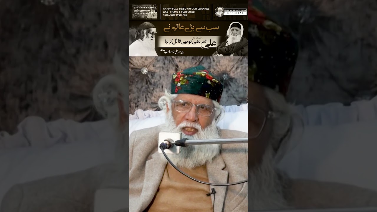 Pir Mehr Ali Shah R.A. Ka Aqeeda | Afzaliat e Siddique Akbar | By Shaykh Ghulam Rasool Qasmi