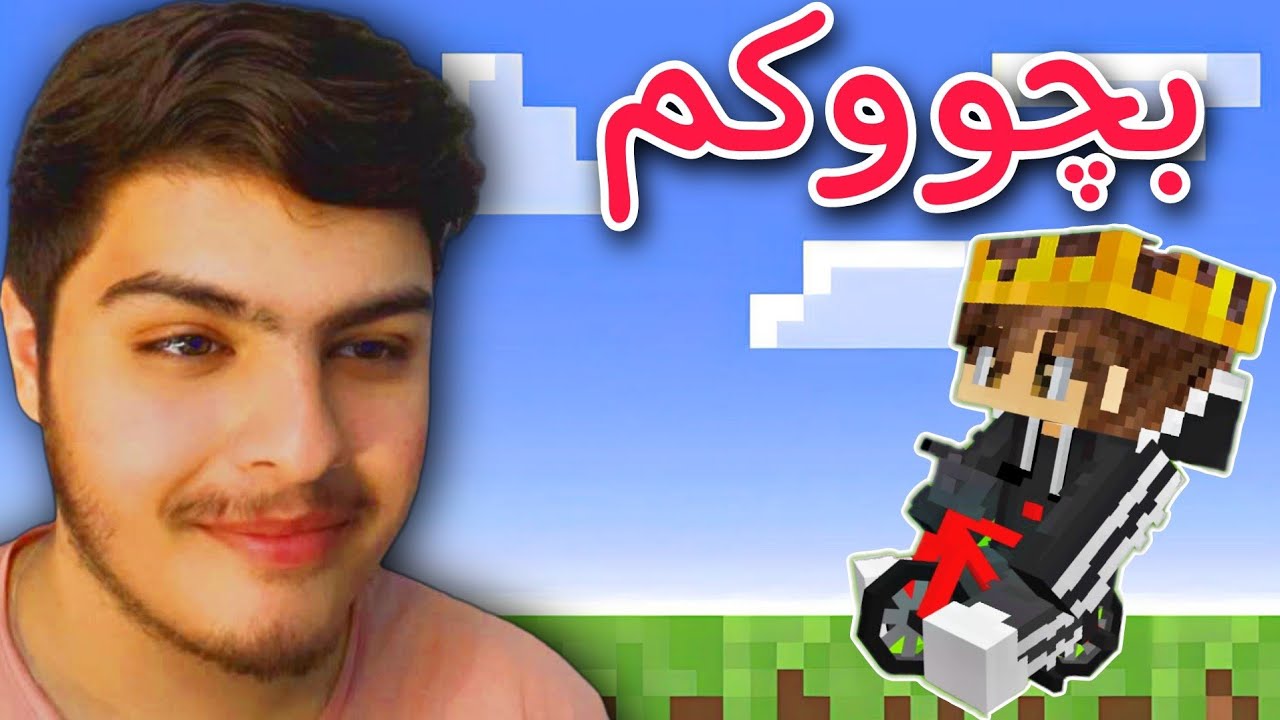 دونیام بە مناڵی رزگارکرد🥺 | Minecraft Kurdish