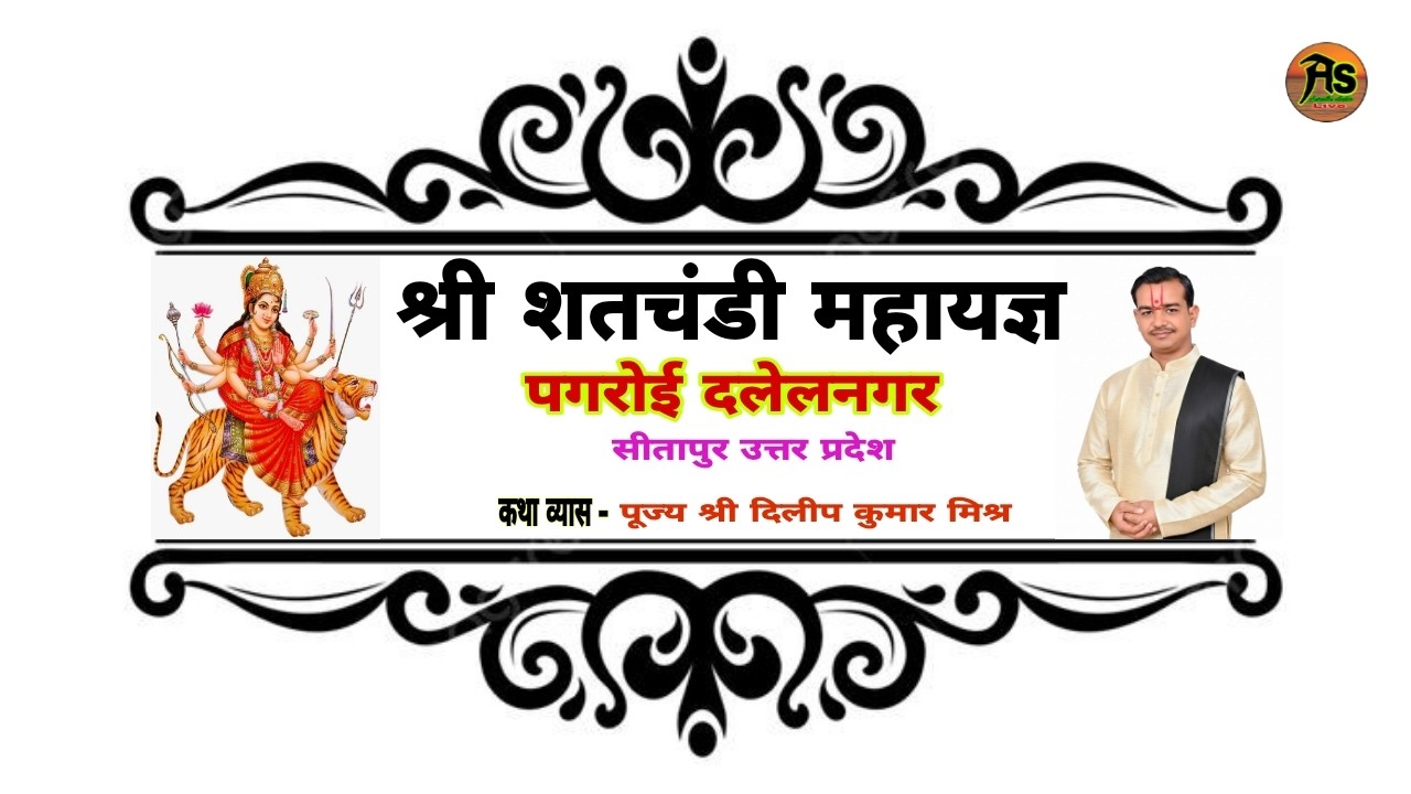 #LiVE_DAY | 5 | श्री मद्भागवत कथा  - स्थान - #_दलेल_नगर_पगरोई झरेखापुर