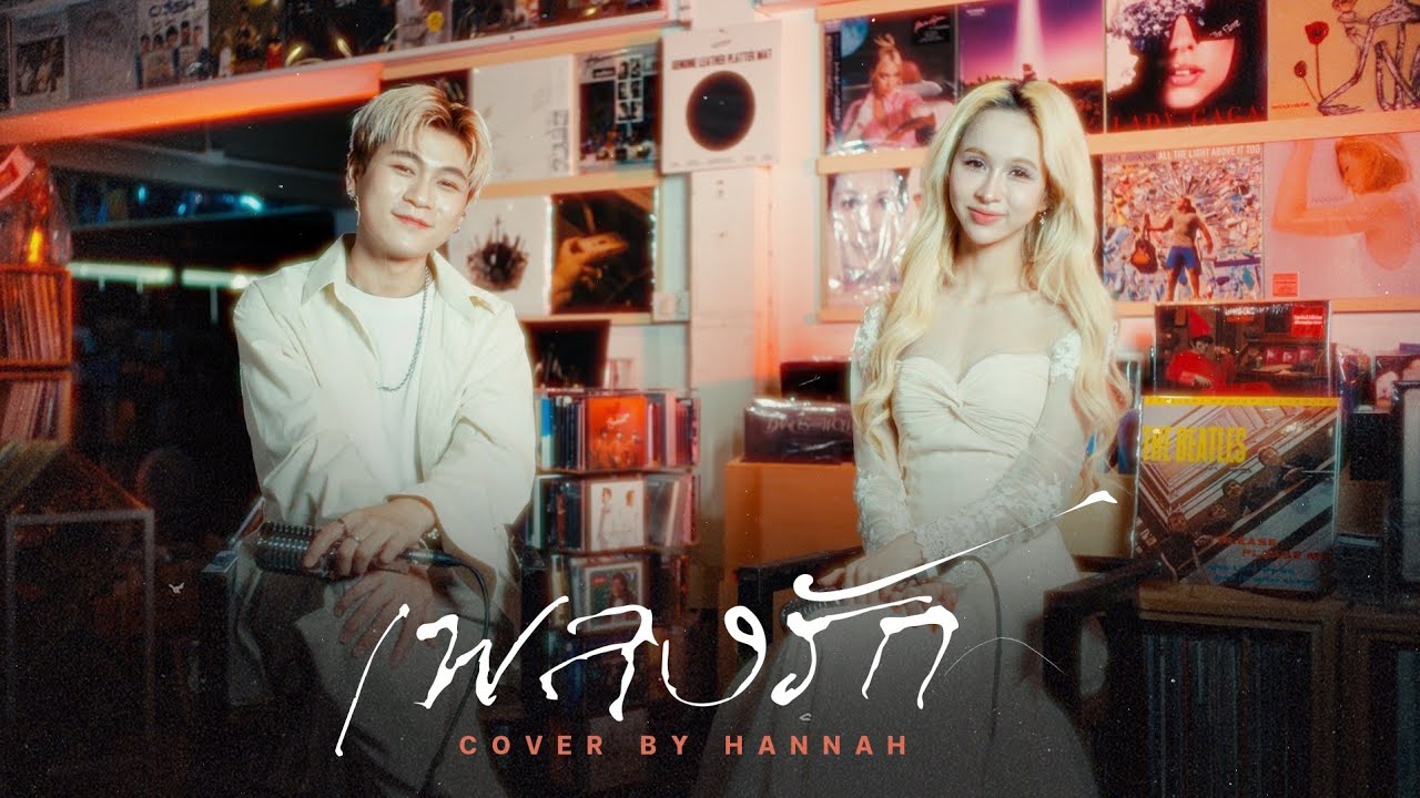 เพลงรัก - Three Man Down | Cover by Hannah x Tery Keonakhon