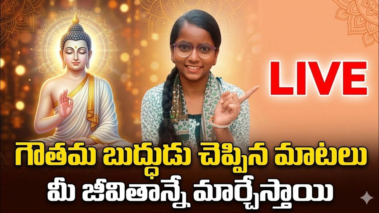 మీ జీవితాన్ని మార్చే మాటలు.....!! || తెలుగు live