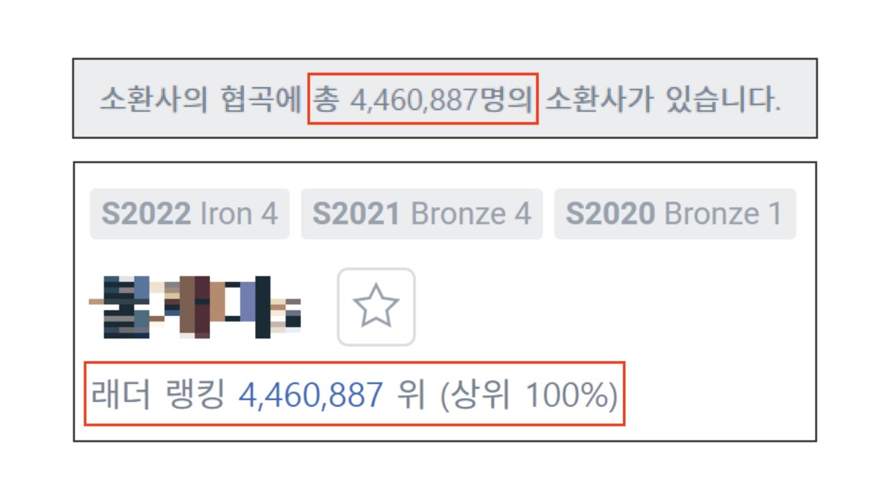 [롤] 최하위 꼴등 유저를 알아보자