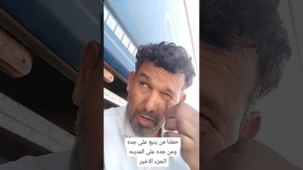 يوميات سعودي سائق شاحنة دعواتكم يامتابعين بالرزق الحلال 