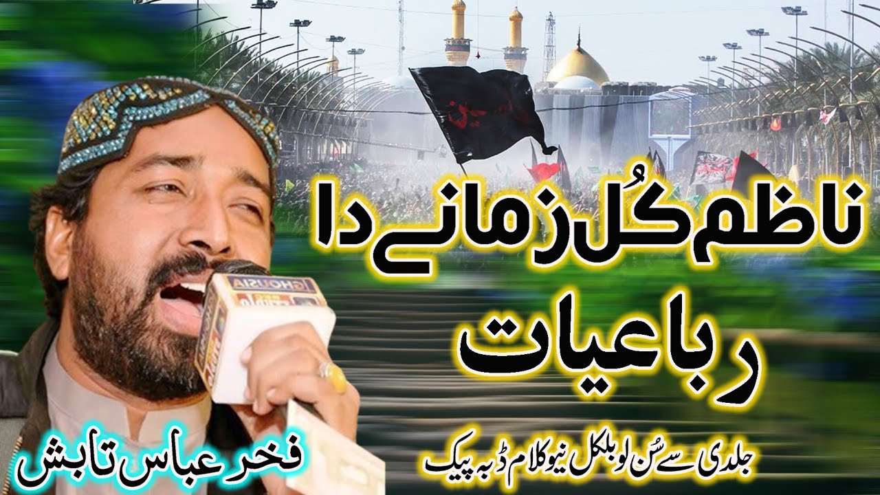 Fakhar Abbas Tabish 2024 New Heart Touching Rubaiyat - Nizam Kul Zmane Da Mere Nabi - Latst Naat