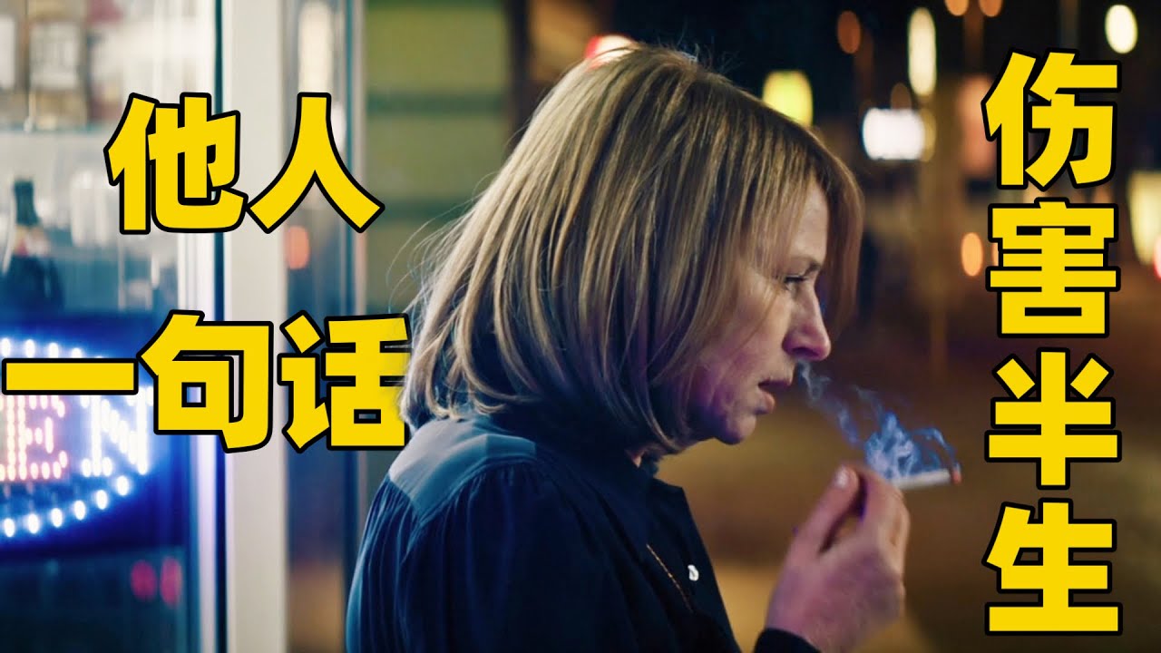 他人随意说出的一句话，天才被伤害了一生？也许你也曾经历过，后劲太大的高分电影【光影】