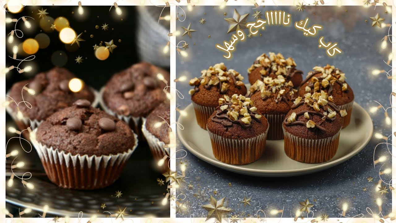 كاب كيك امريكي هائل للمدرسة أحسن من الجاهز سهل التحضير (مادلين بالشكلاط)  / Cupcake au chocolat