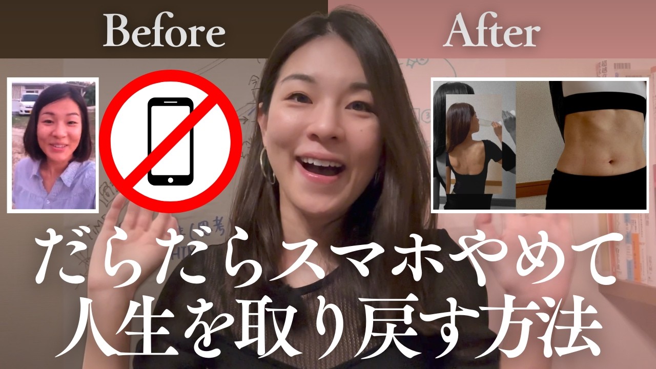 【理想を叶える実験】スマホがやめれない自分とお別れする方法を教えます