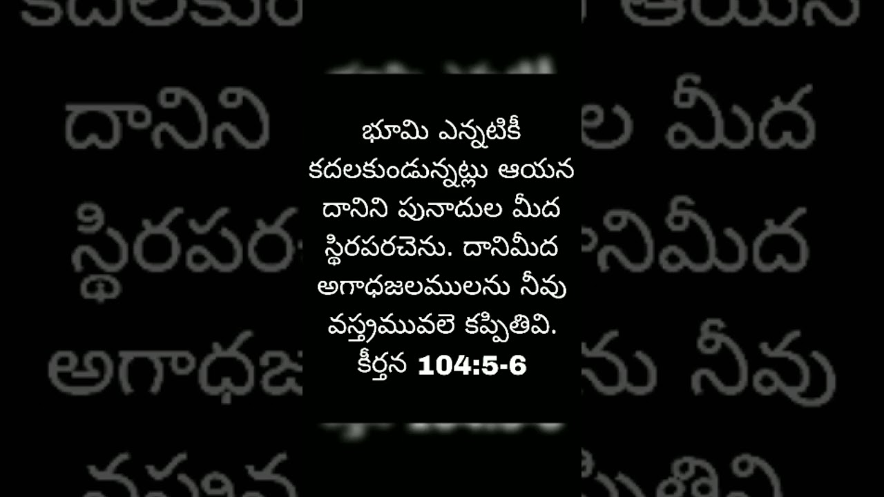 #biblevibes #telugubibleversesforlife #telugubible