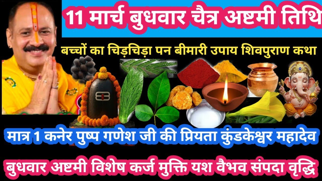 10 मार्च बुधवार चैत्र अष्टमी विशेष रोग कर्ज मुक्ति धन संपदा लक्ष्मी वृद्धि #ashtami#upay#pradeepji