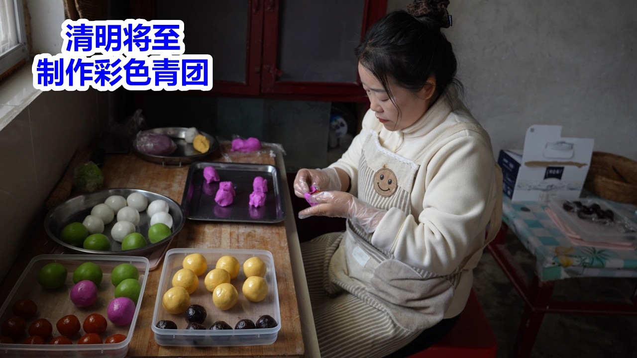 2026年清明将至，儿媳采摘鲜嫩艾草，忙活一整天，揉五种颜色糯米面团，制作几大锅彩色青团，软糯香甜，给公婆和孩子吃 | Qingming Festival ,Glutinous Rice Balls