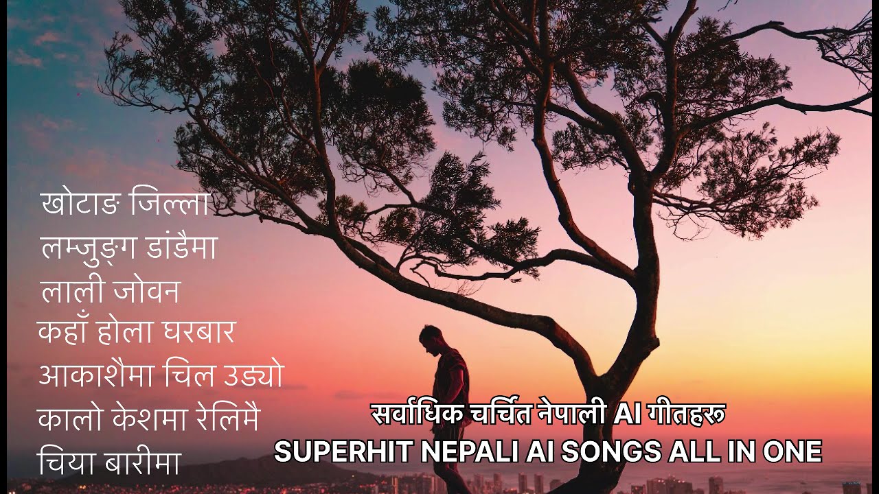 सर्वाधिक चर्चित नेपाली AI गीतहरू ||SUPERHIT NEPALI AI SONGS ALL IN ONE||💚
