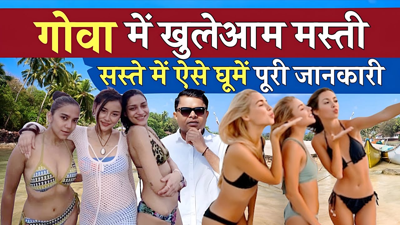 गोवा ; यहां होता है खुलेआम मस्ती❤️ Goa Trip Latest Video☑️  