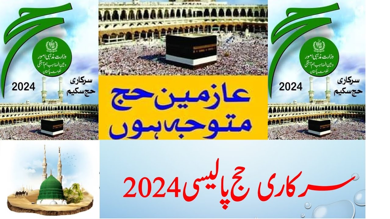 Hajj 2024 Policy | Hajj 2024 | Hajj 2024 Expenses | Hajj 2024 Applications | Latest Hajj Update