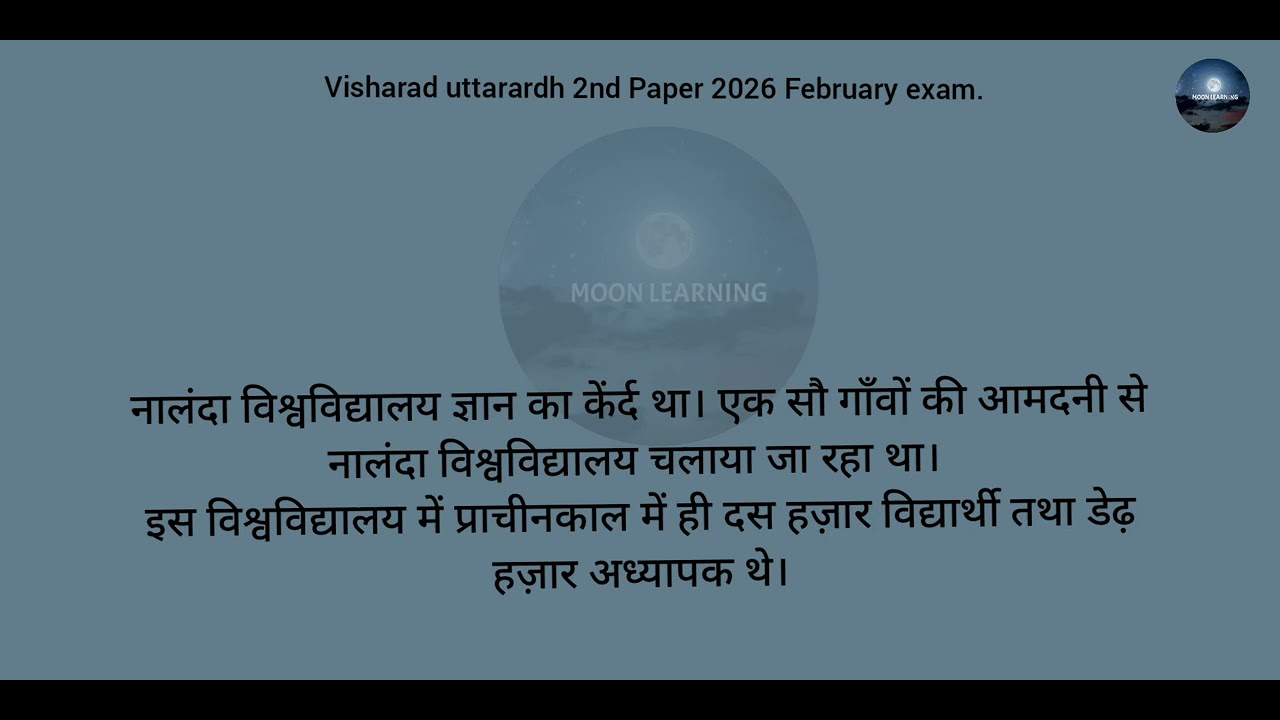 नालंदा विश्वविद्यालय -Visharad uttarardh 2nd Paper February exam 2026 ( 5 Mark's) 👫👭📚🧑‍🤝‍🧑👬