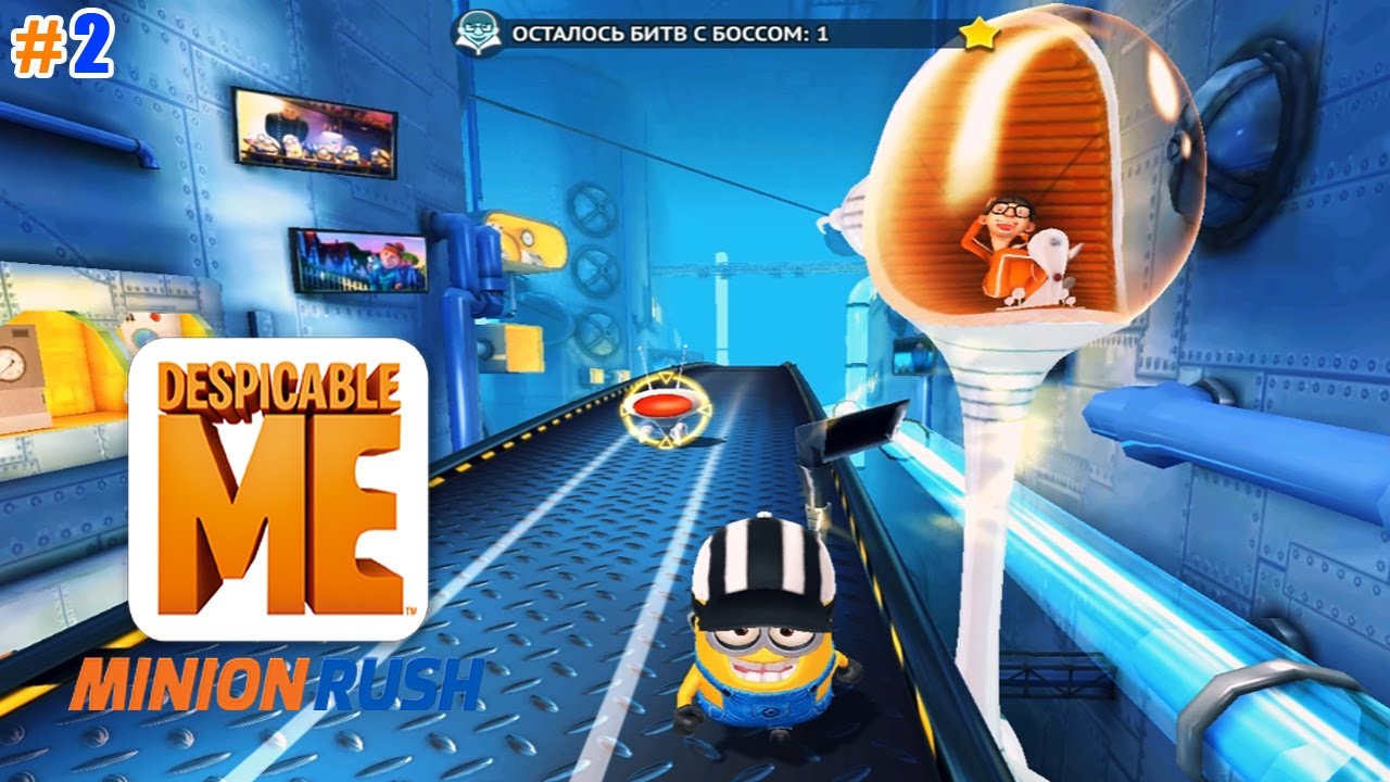 Minion Rush: Гадкий Я lp #2 Финальное задание 1 Главы, схватка с Боссом Вектором!