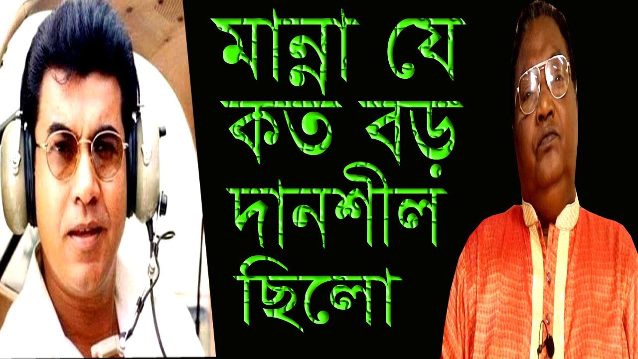 মান্না আমার বন্ধু ছিলো-মান্নার অনেক অজানা স্মৃতি তুলে ধরলেন অভিনেতা নাদের খান | TeleBangla
