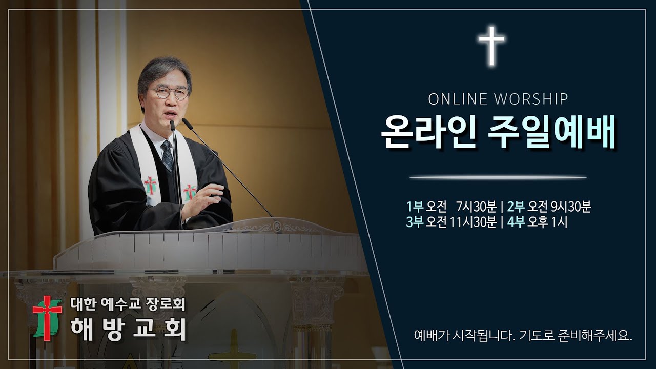2026년 1월 18일 주일2부예배 - 누워 자고 깨었으니