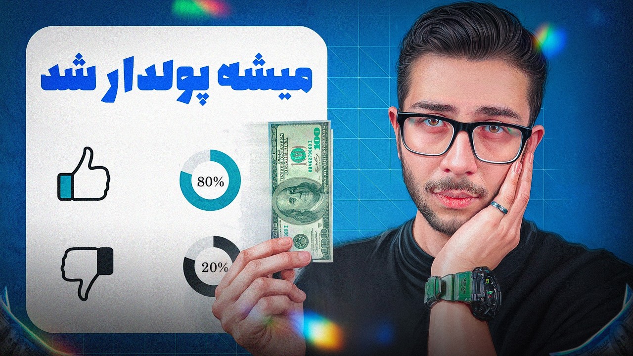 این شغل‌ها تو بحران جواب میدن! ۴ شغل پولساز با شرایط امروز ایران