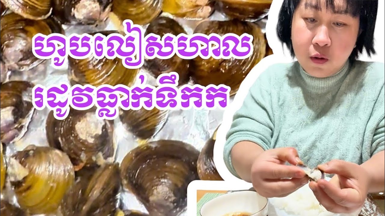 Eating dried clams in Winter #food #foodie #clam #mukbang #cooking 