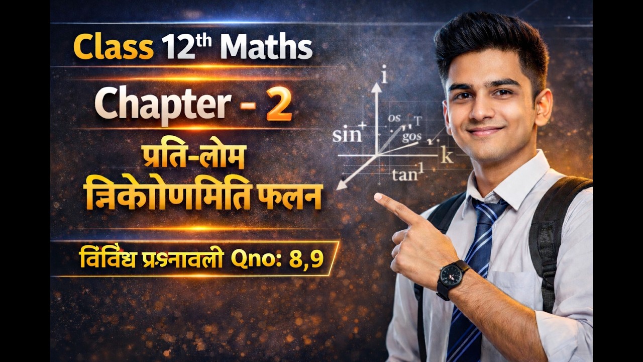 Class 12 maths ch 2 विविध प्रश्नावली #maths #students #class12maths #class12