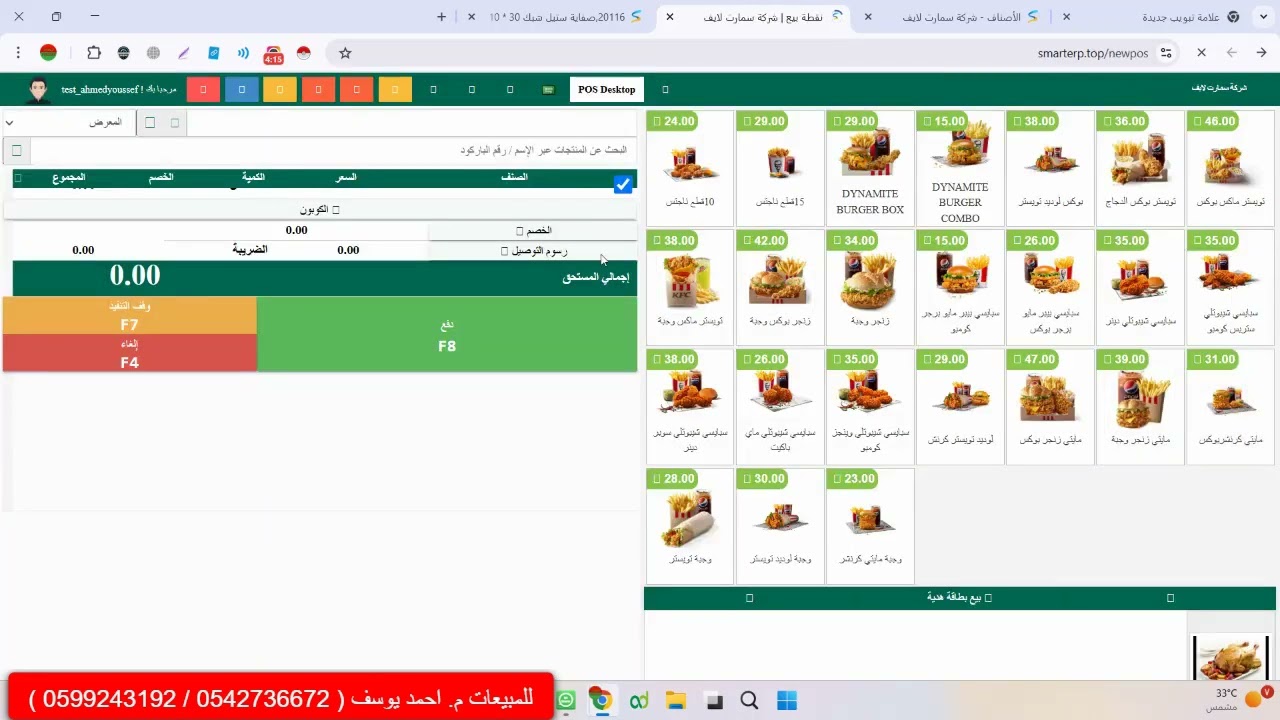 الدورة المخزنية  في نظام  SMART ERP