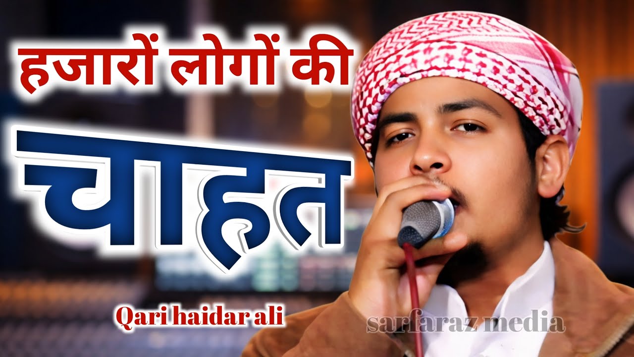 He jahan me sab se afzal💯 naat | qari haidar ali seoharawi | beautiful ❤️ kalam #naat #kalam