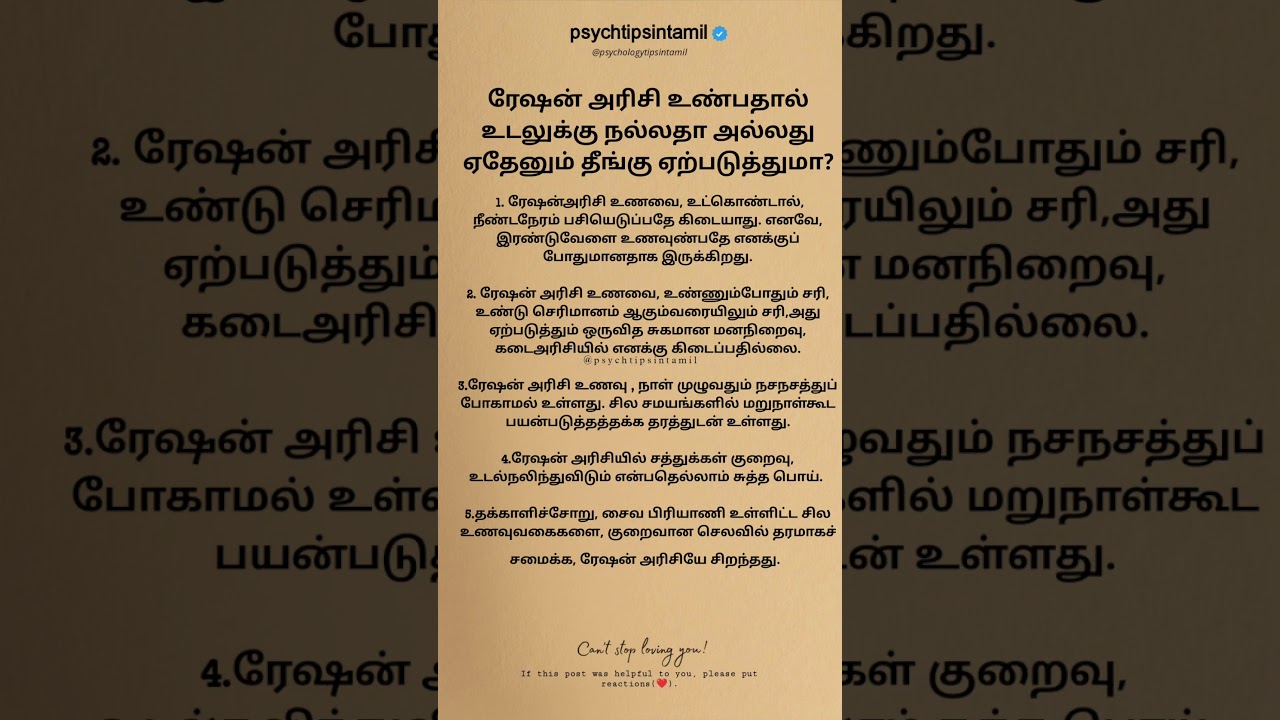 ரேஷன் அரிசி உண்பதால் உடலுக்கு#psychtipsintamil#tamilstatus #tamilquotes#tamil