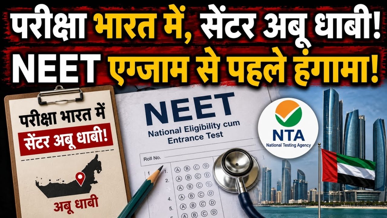 **NEET Re-Test Chaos: Nagpur Student Assigned Abu Dhabi Exam Centre, Rahul Gandhi Slams NTA**