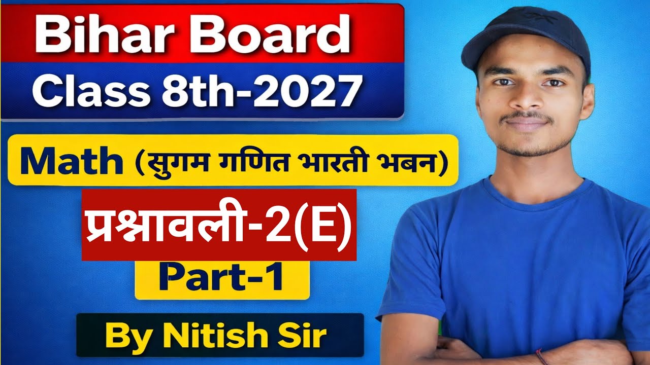 🎯 वर्ग और वर्गमूल (Square and Square root) || प्रश्नावली 2(E)