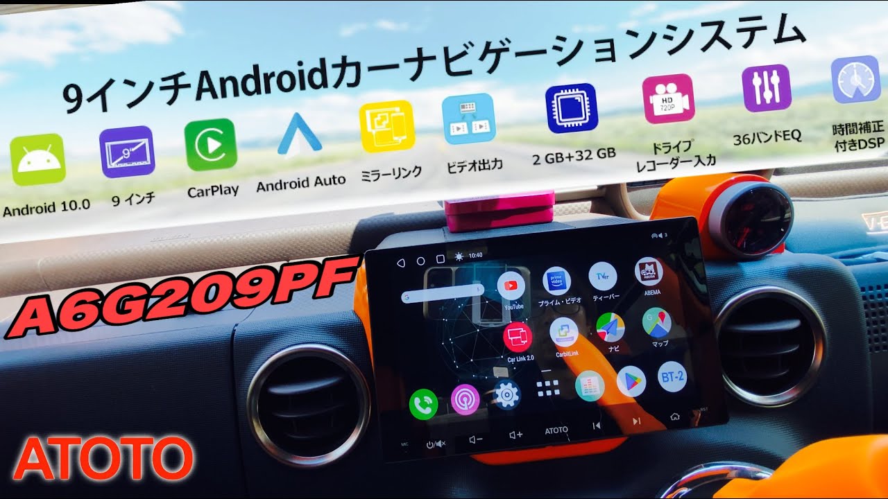 最新型 ATOTO A6 Androidナビ 9インチ A6G209PF CarPlay