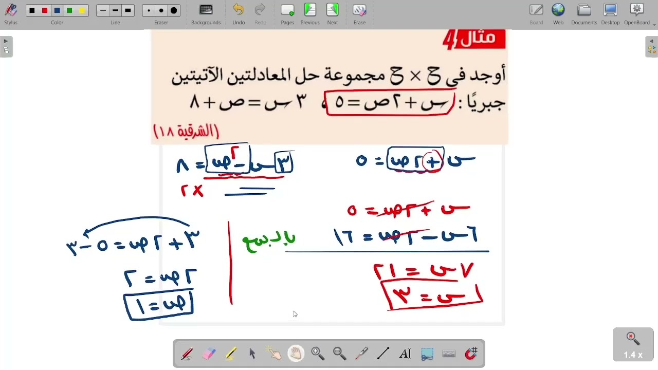 الثالث الاعدادي الدرس الاول جزء ثاني جبر حل معادلتين في مجهولين من الدرجة الاولي جبريا