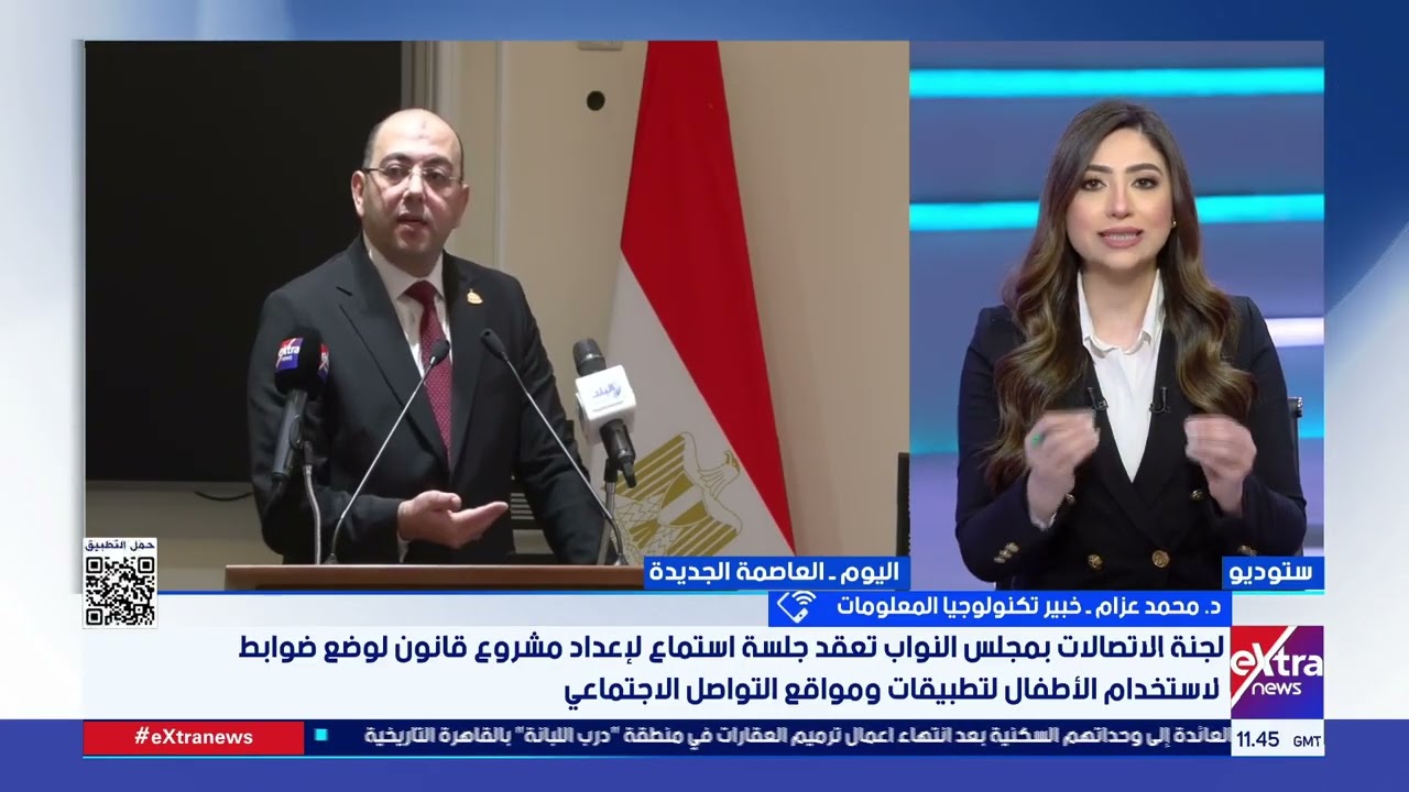 لجنة الاتصالات بالنواب تعقد جلسة لإعداد مشروع قانون لتنظيم استخدام الأطفال مواقع التواصل الاجتماعي