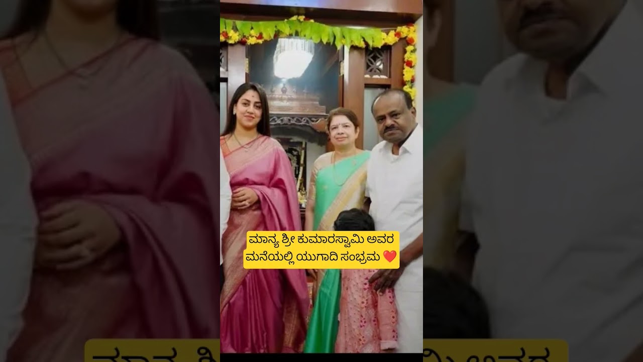 shree kumarswamy family ugadi❤️#kumarswamy