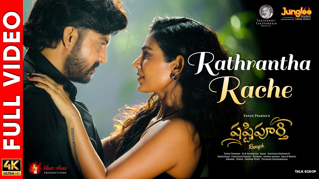 Rathrantha Rache - Video Song | Shashtipoorthi | Rupeysh | Aakanksha | Ilaiyaraaja | Pavan Prabha